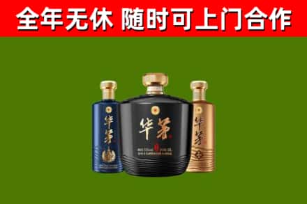 德保烟酒回收华茅酒.jpg