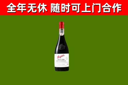 德保烟酒回收奔富红酒.jpg